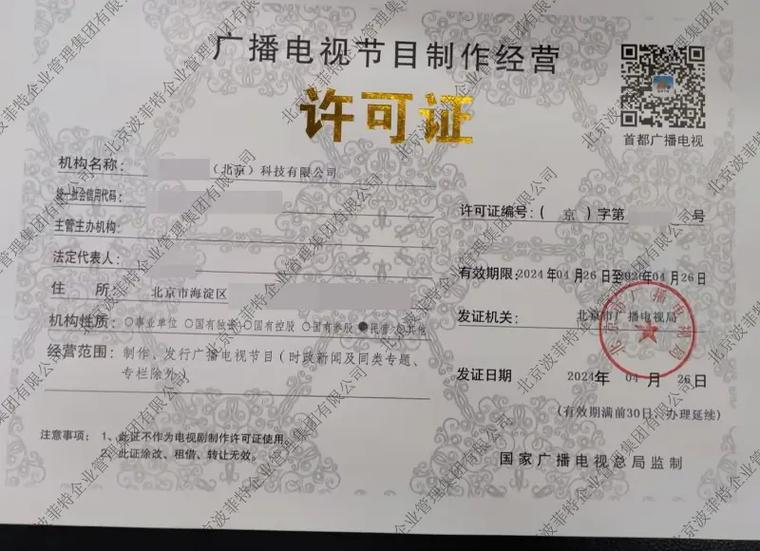 北京、天津、上海、福建四地新下發廣播電視節目制作許可證