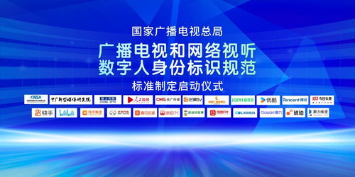 廣播電視和網絡視聽數字人身份標識規范行業標準制定正式啟動，引領節目制作經營新篇章