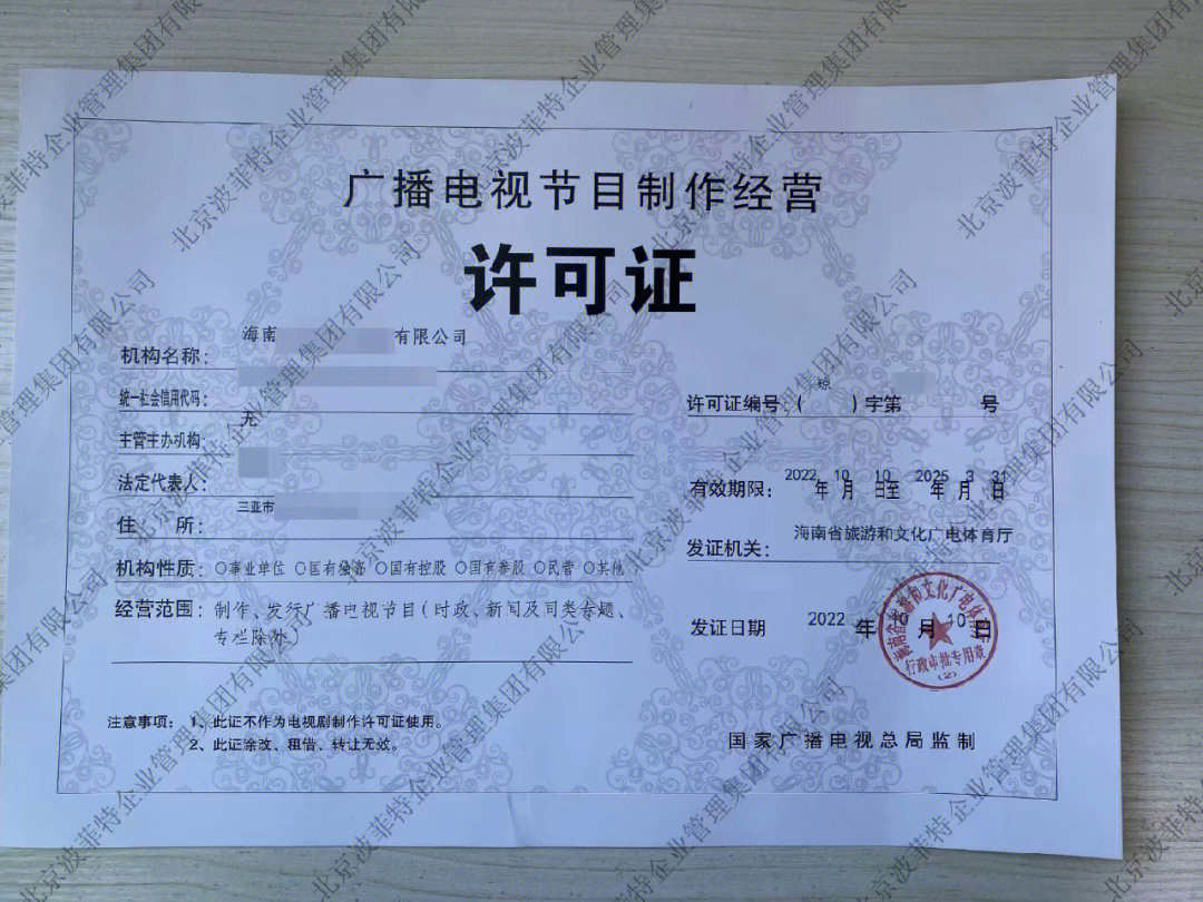 廣播電視節目制作經營許可證 定義、申請與合規運營