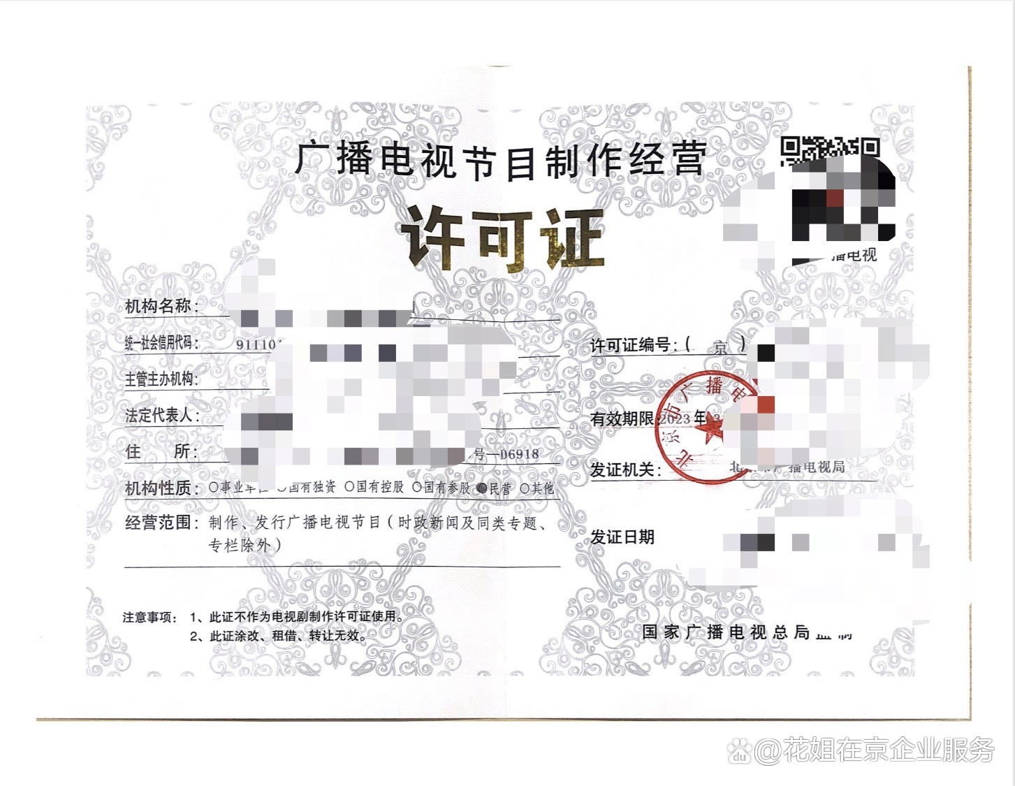 北京廣播電視節(jié)目制作經(jīng)營(yíng)許可證辦理指南