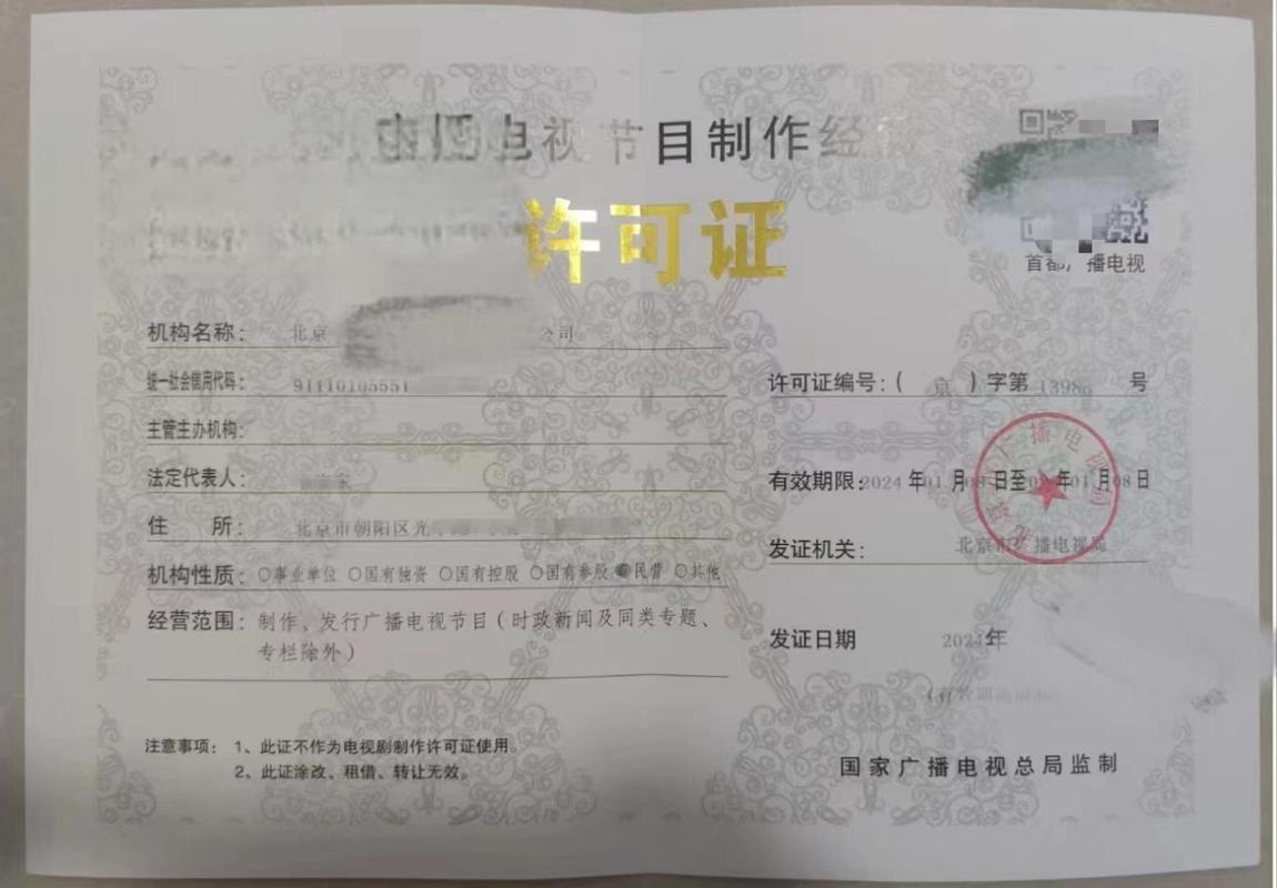廣播電視節(jié)目制作經(jīng)營(yíng)許可證 申請(qǐng)條件與材料詳解